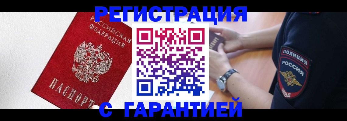 временная регистрация надежно в Гудермесе