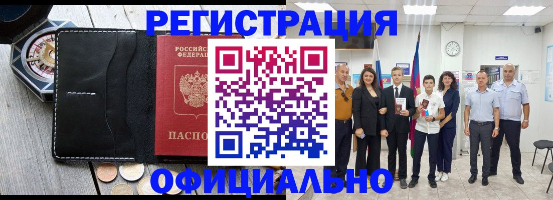 временная регистрация купить в Гудермесе